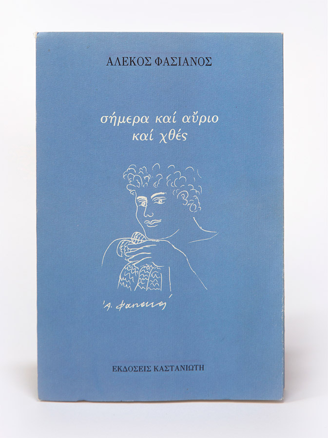 Fassianos Alekos-Today and tomorrow