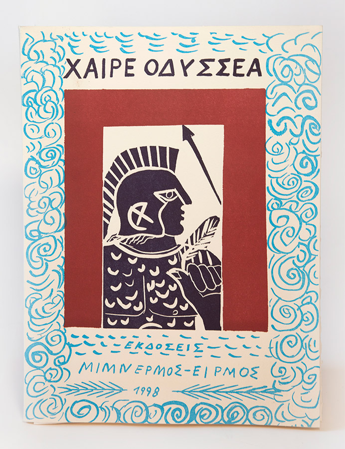Fassianos Alekos-Farewell Odysseus, Homer Odyssey